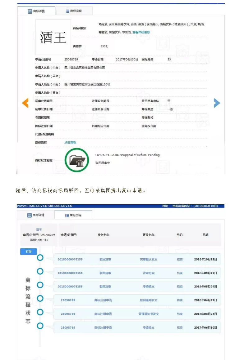 “酒王五糧液”商標被駁回？注冊商標時應該注意哪幾點？