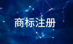 自媒體人，商標注冊跟你真的沒關系嗎？