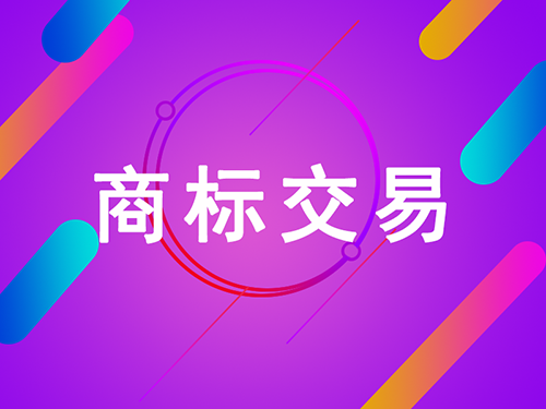商標(biāo)轉(zhuǎn)讓可以是口頭合同嗎？