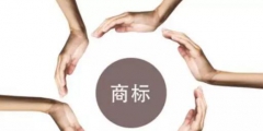 取消“著名商標(biāo)”評(píng)選后，品牌們?cè)撛趺醋C明自己“很有名”？