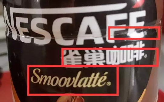 一瓶雀巢咖啡有幾個商標(biāo)？