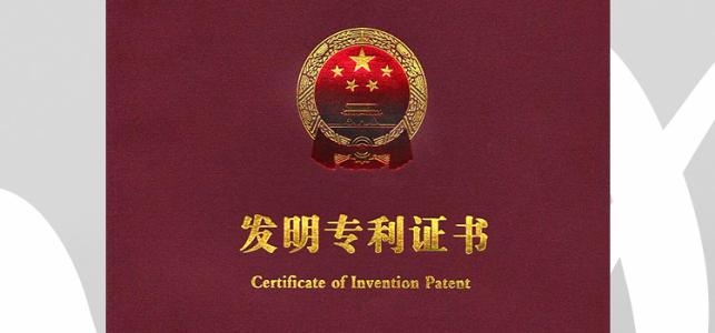 注意啦！發明專利申請須知你一定要看！