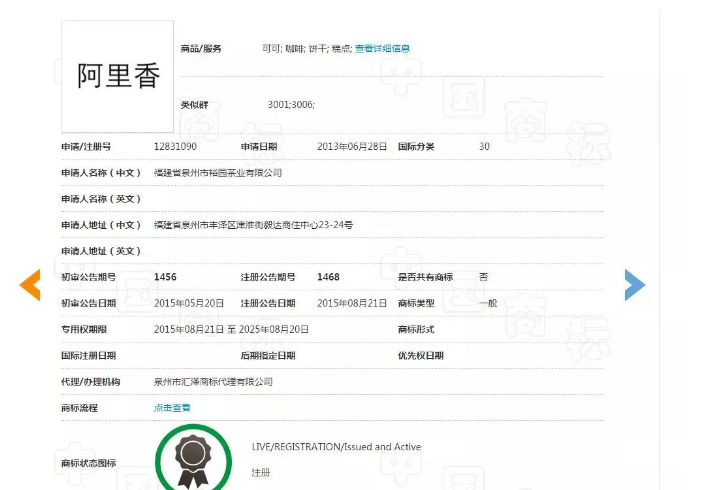 華為注冊(cè)了山海經(jīng)，這家傳統(tǒng)茶葉則申請(qǐng)了阿里香，強(qiáng)東奶茶……