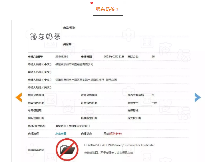 華為注冊(cè)了山海經(jīng)，這家傳統(tǒng)茶葉則申請(qǐng)了阿里香，強(qiáng)東奶茶……