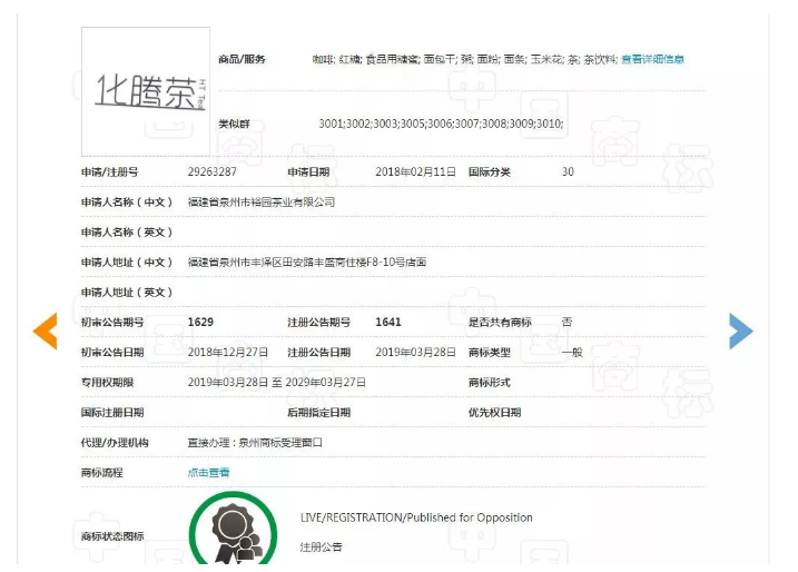 華為注冊(cè)了山海經(jīng)，這家傳統(tǒng)茶葉則申請(qǐng)了阿里香，強(qiáng)東奶茶……