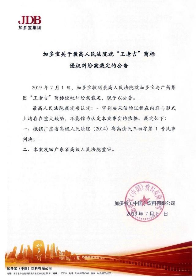 最高法發回重審“王老吉”商標糾紛案：一審存在重大缺陷