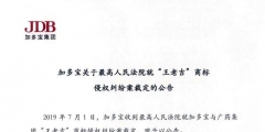 最高法發回重審“王老吉”商標糾紛案：一審存在重大缺陷