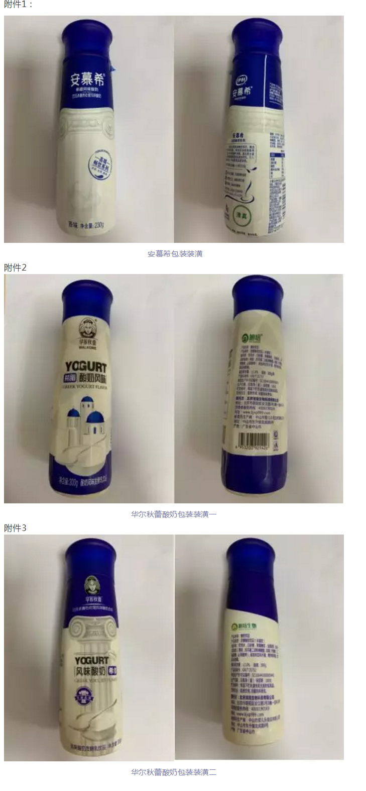 朝陽法院審結安慕希酸奶包裝裝潢不正當競爭糾紛案，全額支持伊利公司損害賠償請求