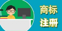 防御商標是不是“不以使用為目的的惡意商標注冊申請”？