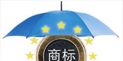 怎樣做商標保護？什么情況下不收保護？