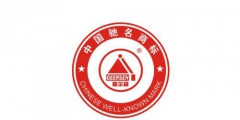 馳名商標如何認定？馳名商標認定的條件？
