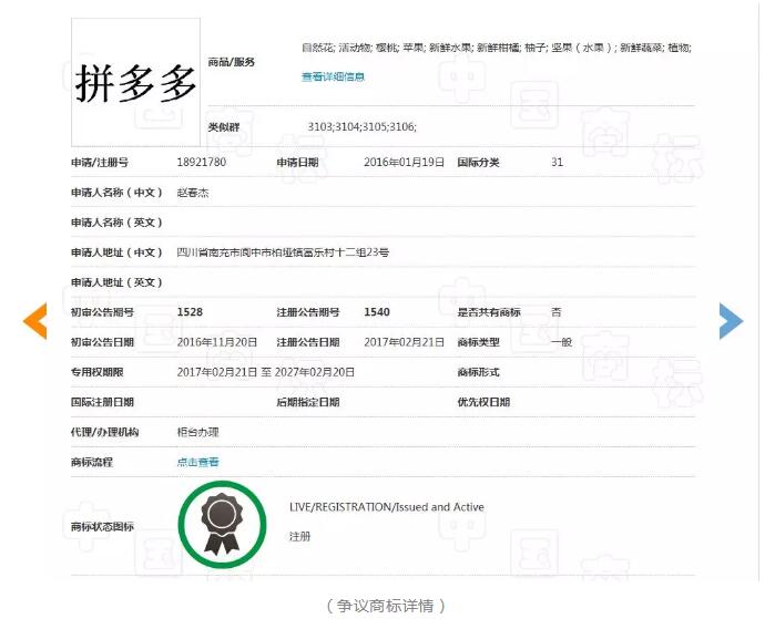 “拼多多”商標無效宣告案的案例評析 “拼多多”商標無效宣告案的案例評析