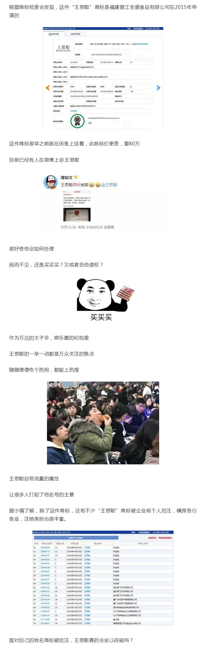 64萬！“王思聰”商標被公然叫賣，誰給你的勇氣？