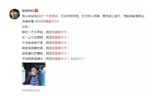 你今天吸氧了嗎？撒貝寧又出新表情包，隨便用不會不會版權侵權？