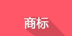 換了LOGO，別忘了商標(biāo)變更！
