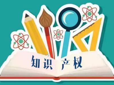 山東發(fā)布首個(gè)綜合性地方知識(shí)產(chǎn)權(quán)政策 每年獎(jiǎng)勵(lì)2700萬(wàn)！