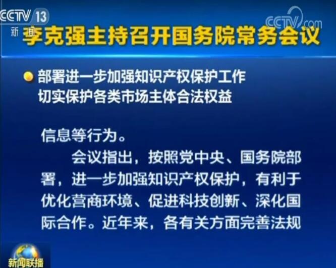 李克強：確保2019年底前專利、商標審查周期進一步縮短