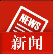 國務院：提高違法成本，壓縮專利審查周期