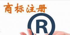 在東莞如何注冊商標？