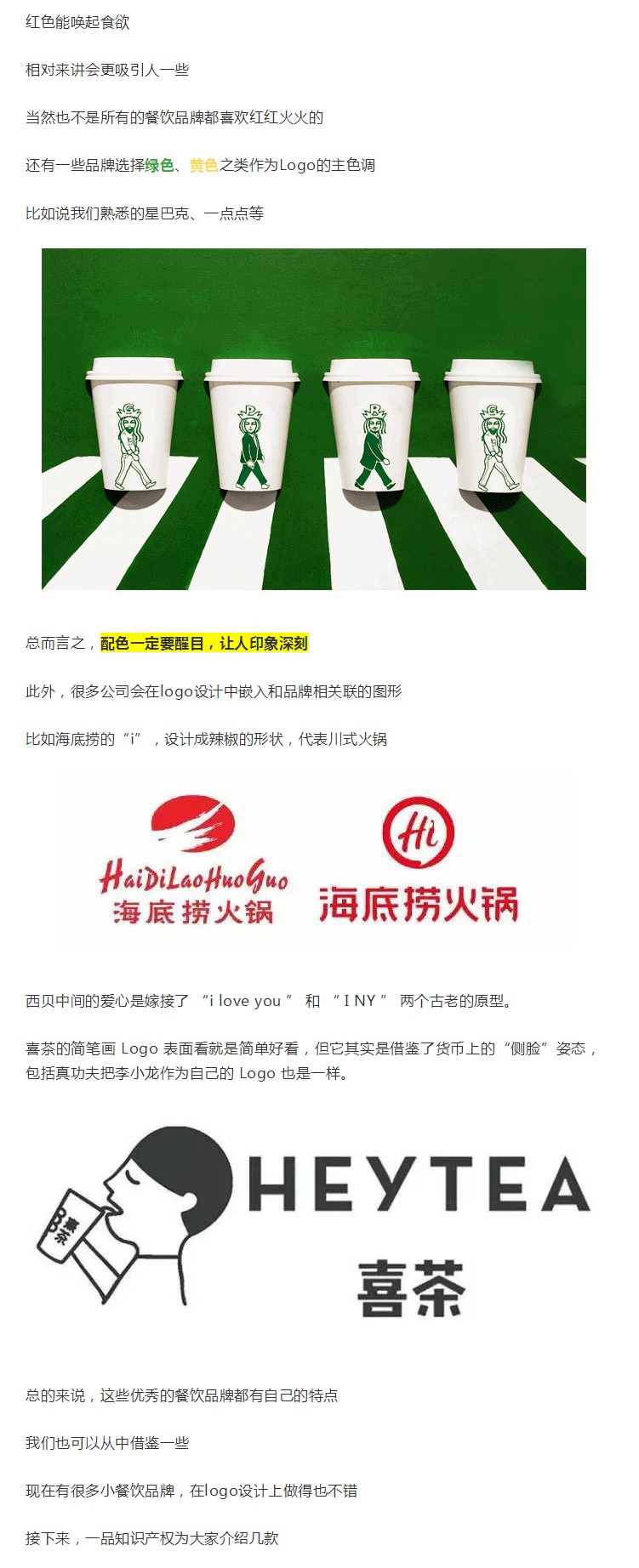 什么樣的餐飲品牌logo，才能讓人過目難忘？