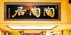 陶陶居商標高增值率遭質疑 “一女二嫁”存隱憂