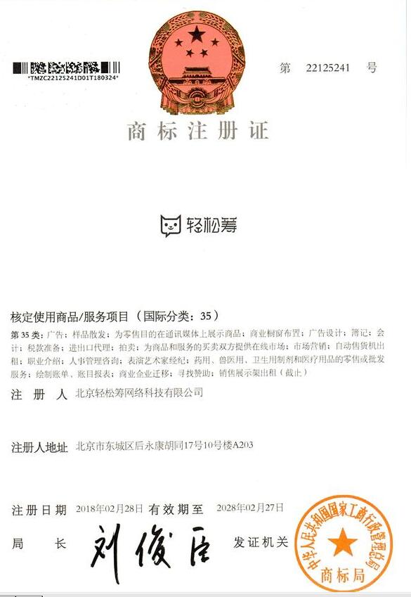 輕松籌公司訴不正當(dāng)競(jìng)爭(zhēng)敗訴，到底是誰(shuí)的“輕松籌”？