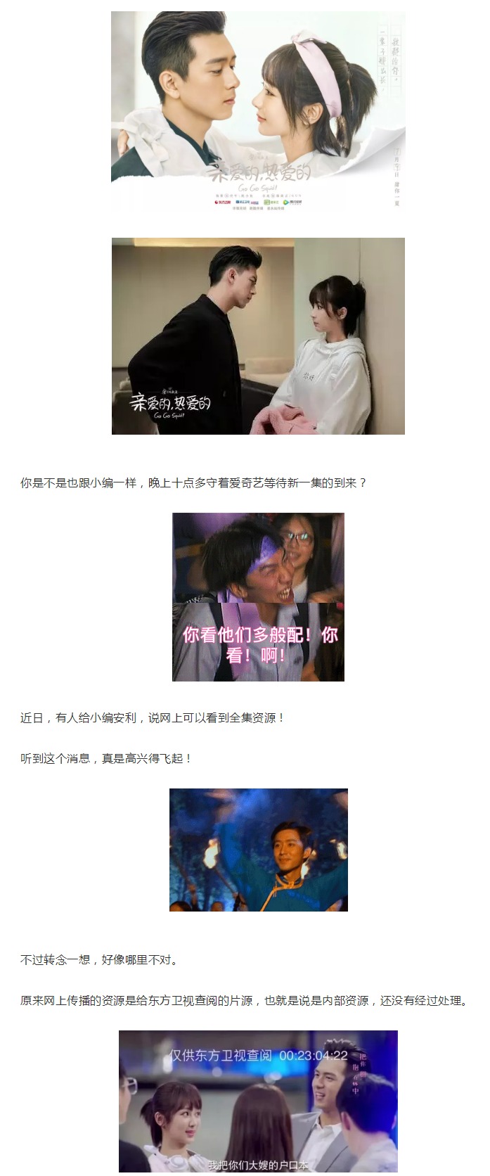 熱播劇《親愛的》全集遭泄露，二次傳播小心被舉報哦！