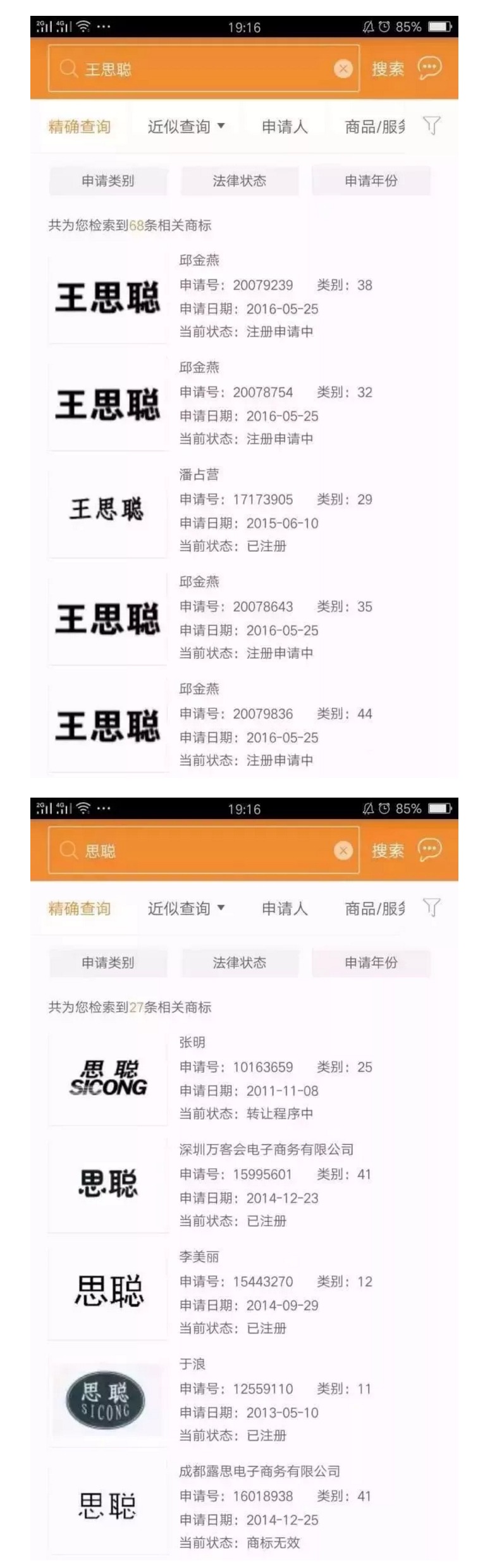 奇葩，為蹭人氣，一婚戀網(wǎng)站APP居然取名“嫁思聰”？律師：小心侵權(quán)！