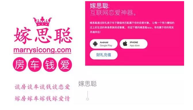 奇葩，為蹭人氣，一婚戀網(wǎng)站APP居然取名“嫁思聰”？律師：小心侵權(quán)！