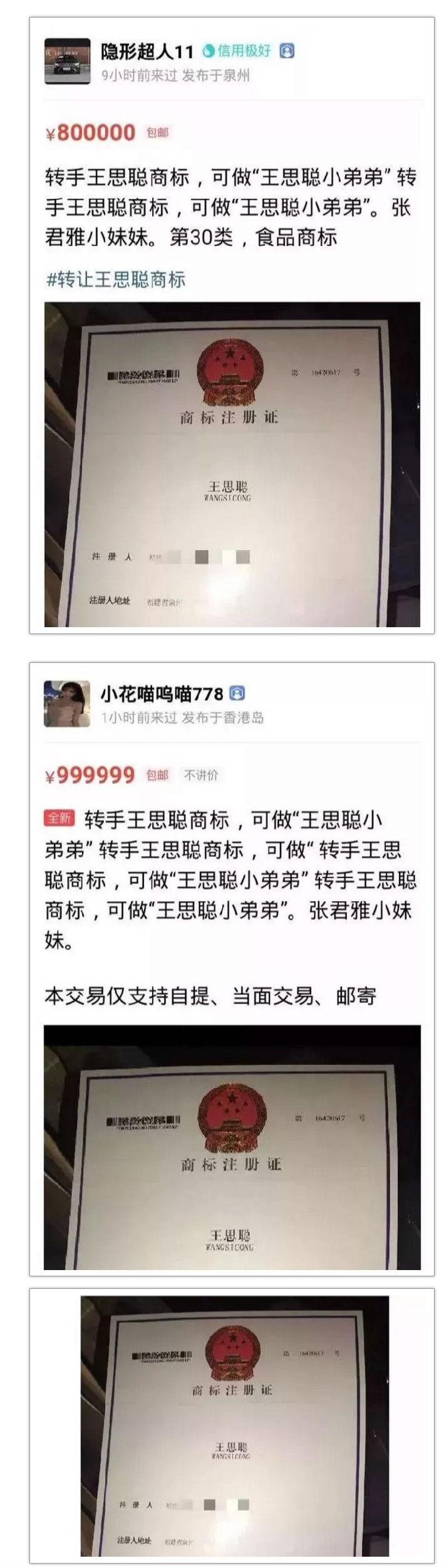 奇葩，為蹭人氣，一婚戀網(wǎng)站APP居然取名“嫁思聰”？律師：小心侵權(quán)！