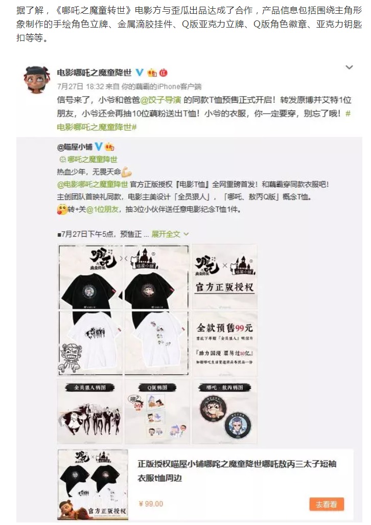 電商熱賣“山寨哪吒”周邊！動漫周邊侵權不容忽視