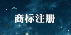 商標(biāo)取名太難？這份秘籍拿走不謝！