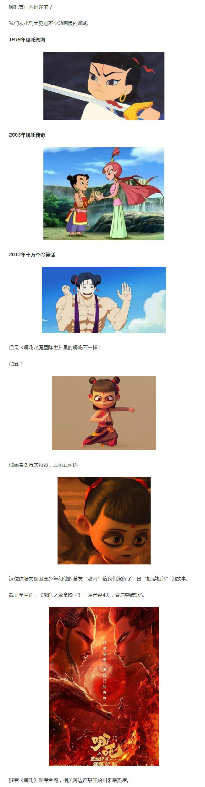 《哪吒》票房突破9億，“山寨周邊”橫行，把官方急壞了！