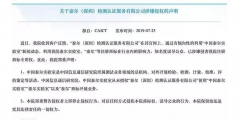 泰爾實驗室指深圳泰爾涉嫌侵害商標(biāo)權(quán)，后者反駁稱無中生有
