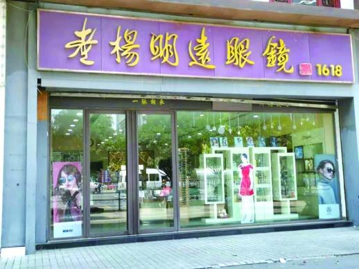 正宗之爭，“老楊明遠”的商標糾紛讓品牌聲譽受損