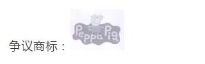 小豬佩奇商標“peppapig及圖”：通過著作權將商標宣告無效
