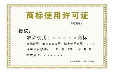 什么是商標許可？