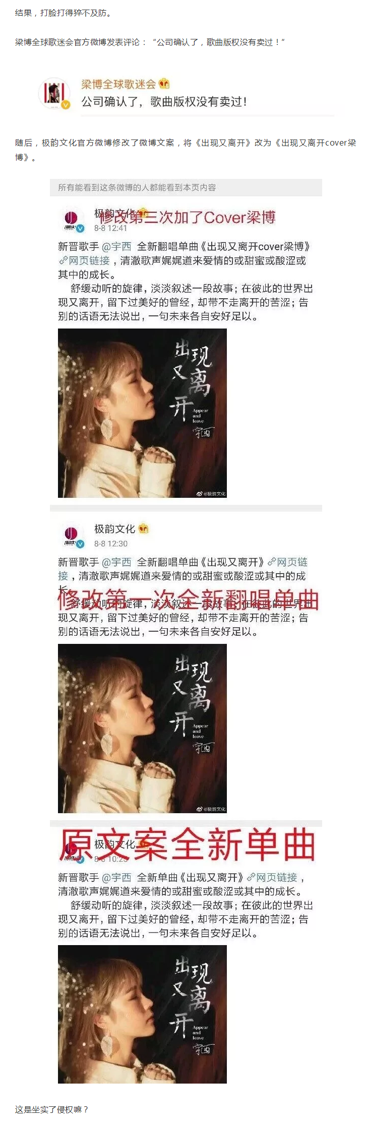 梁博新歌疑遭侵權(quán),翻唱者“買版權(quán)”言論被打臉 梁博新歌疑遭侵權(quán),翻唱者“買版權(quán)”言論被打臉