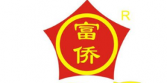 仿冒“富僑”商標足療保健店被判侵權