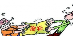 宣告商標無效需要滿足哪些條件？