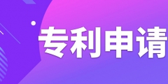 專利申請可以一件專利申請多項(xiàng)嗎？