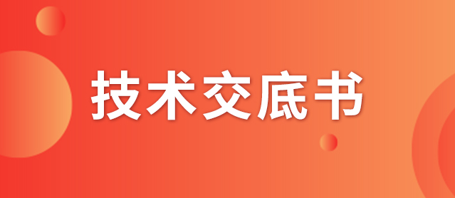 什么是技術交底書？交底書該如何撰寫？