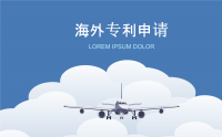 企業(yè)或個人申請涉外專利需要注意哪些，該怎么申請？