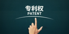 什么是專(zhuān)利的新穎性，如何判斷？