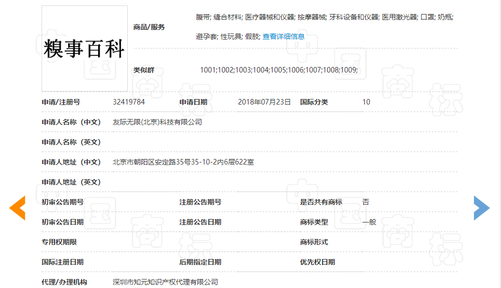 “糗事百科”糗大了，商標近似被駁回