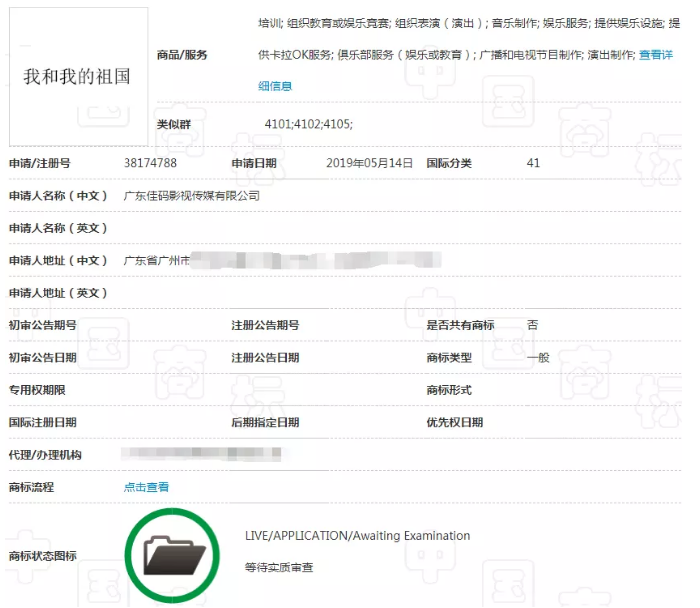 繼《我和我的祖國》，又有兩檔國慶大片未注冊商標！