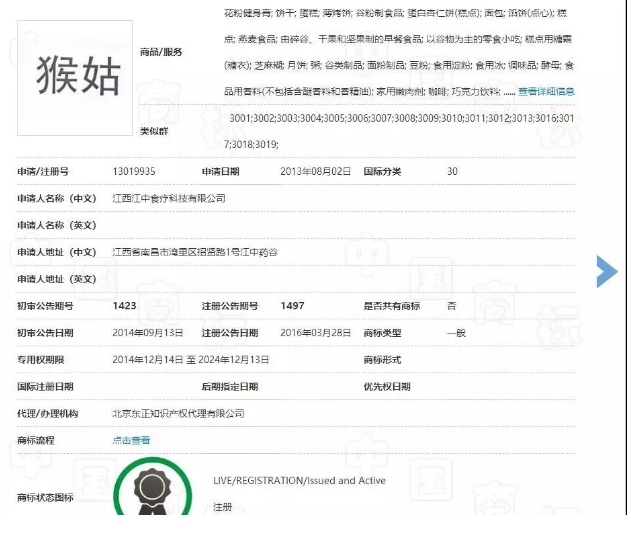 神反轉(zhuǎn)！江中“猴姑”商標(biāo)被無效了？