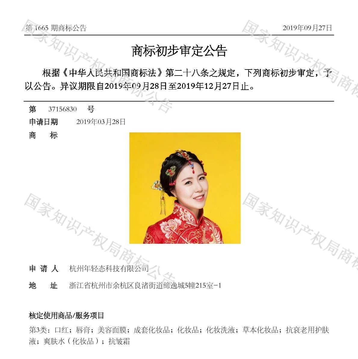 肖像作商標是個好想法，但要小心別侵權！