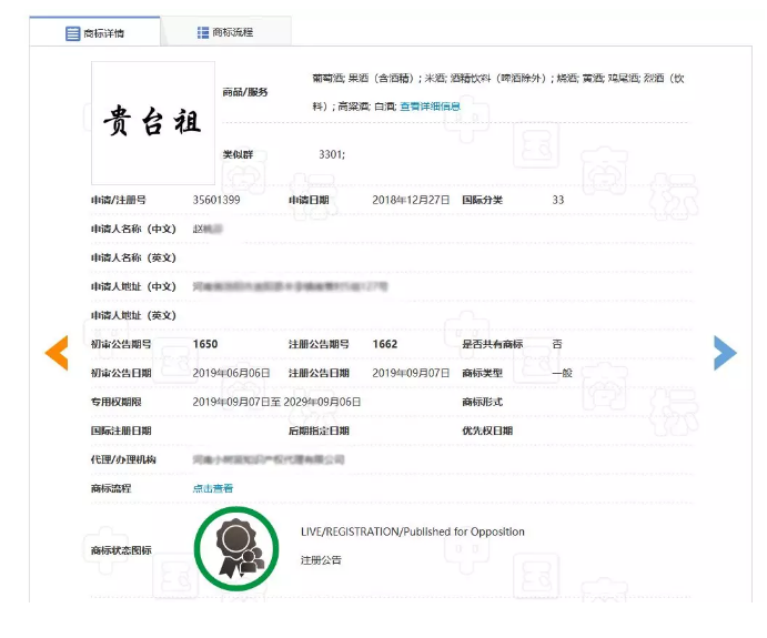 不能稱“國酒”但可以是中華巔峰？“華巔”商標已在酒類注冊成功