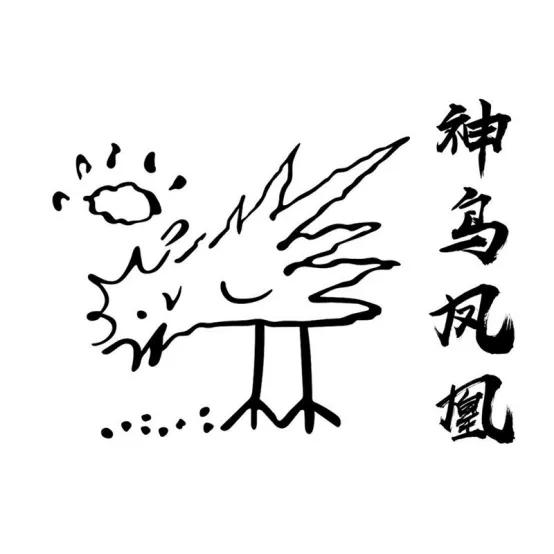 唐伯虎點秋香里的神鳥鳳凰，被注冊商標(biāo)啦！ 